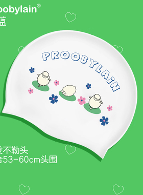 proobylain【羊群】硅胶泳帽男女加大版长发大头围不勒头2025年款