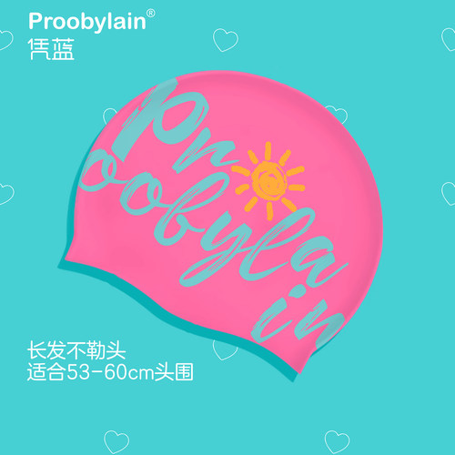 proobylain【粉绿太阳】硅胶泳帽加大版长发不勒头成人男女女泳帽