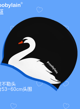 proobylain【黑天鹅】硅胶泳帽女士加大版大头围长发不勒头泳帽