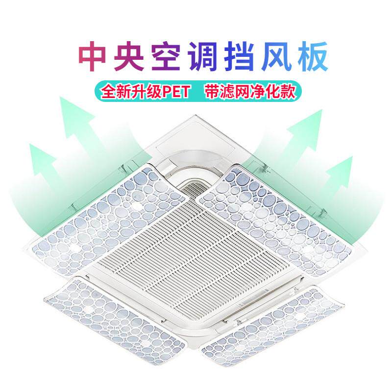 中央空调挡风板导风扇天花板嵌入型空调冷气出风口挡板吸顶空调3
