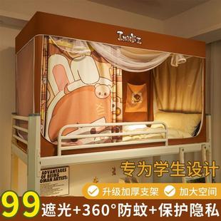 全封闭床帘上下铺通用单人床帘子围帘 大学生宿舍强遮光蚊帐一体式