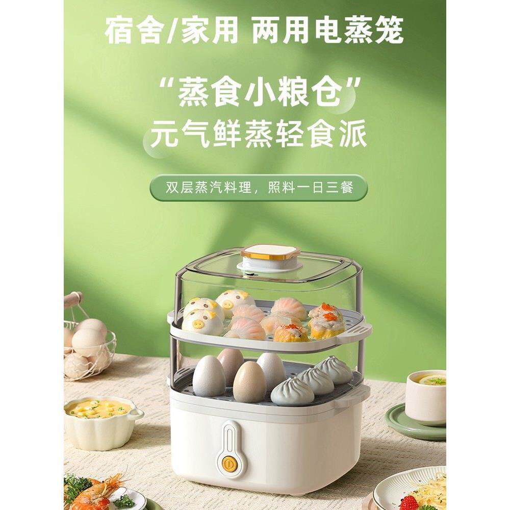 多功能电蒸锅家用小型蒸气锅多层大容量早餐机电蒸笼蒸菜蒸煮蛋器