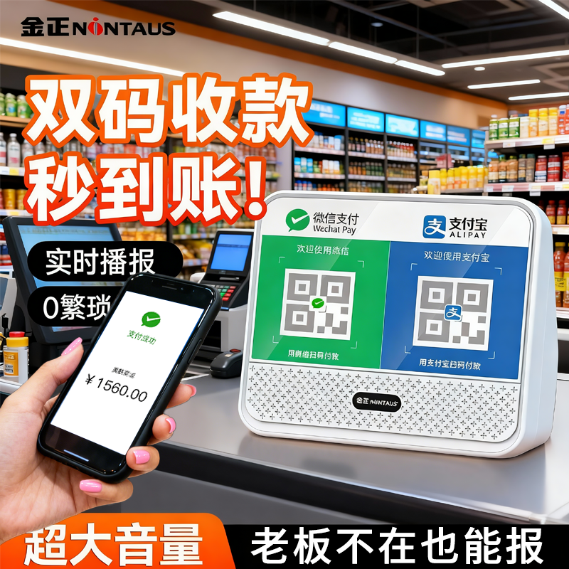 金正微信收款音响超大音量二维码支付收钱提示语音播报器蓝牙音箱