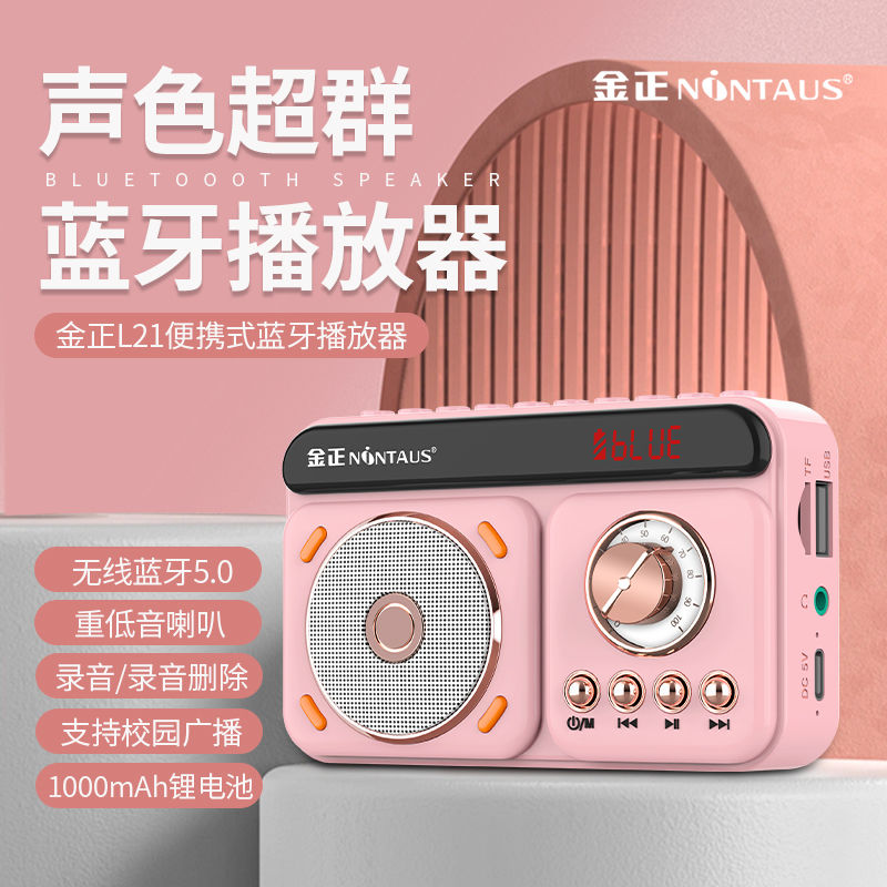 复古音响蓝牙音箱小型收音机校园广播46级英语早教故事国学播放器