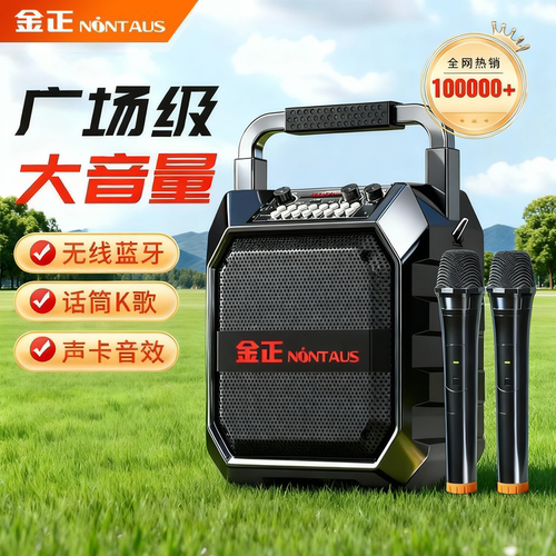 【超级立减】金正蓝牙音箱大音量