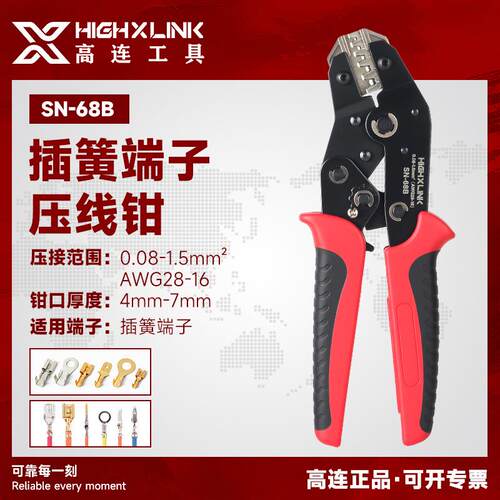SN-68B杜邦端子汽车线束压线钳ph2.0/XH2.54/6.3插簧棘轮式压接钳