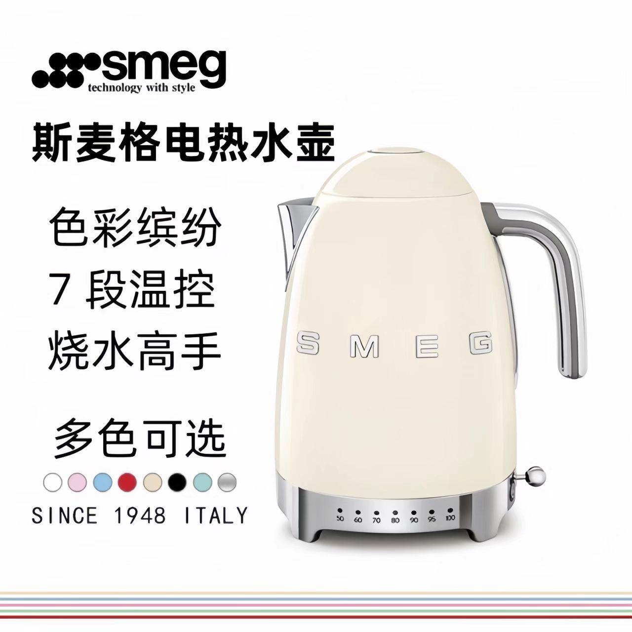 现货欧规意大利SMEG复古电热水壶泡茶7档温度家用送礼