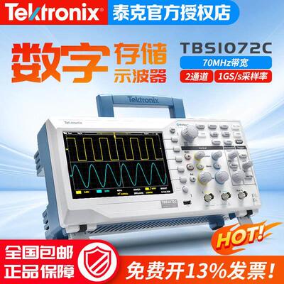 泰克/1202C专业级数字存储示波器TBS1102C/1072C//1102X