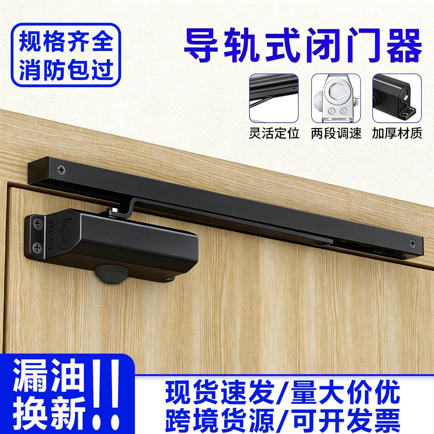 滑轨式闭门器推拉门自动关门器液压缓冲阻尼装置防火门自动闭合器