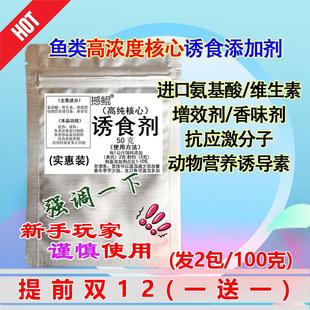 淡水鱼高纯诱食剂垂钓鱼饵料黑坑竞技野钓DMPT小药奎爷渔乐