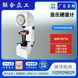 洛氏硬度计 电动高精度金属表面硬度机台式标准件模具钢HRC硬度