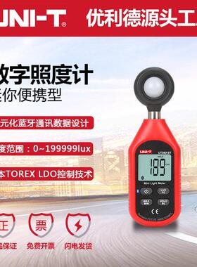优利德UT383BT数字照度计高精度Lux流明微光测量仪光亮强度检测表