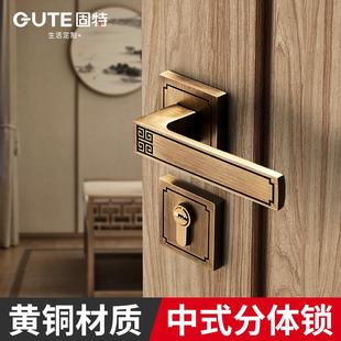 家用分体锁卧室室内黄铜房门锁具执手锁家用木门 固特铜门锁新中式
