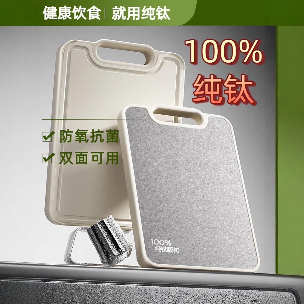 跨境爆款结晶纯钛菜板防霉抗菌双面砧板切菜板家用案板便携小巧