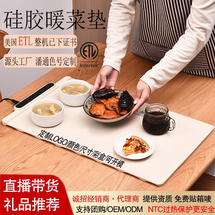 暖菜板家用柔性加热餐桌垫盘可折叠多功能饭菜保温暖菜垫ETL证书