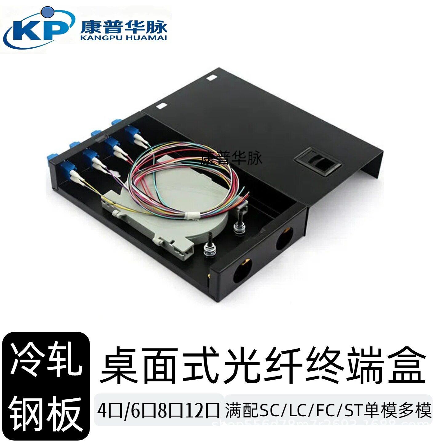 康普华脉桌面式光缆终端盒LC/UPC模8芯电信级满配工厂直发
