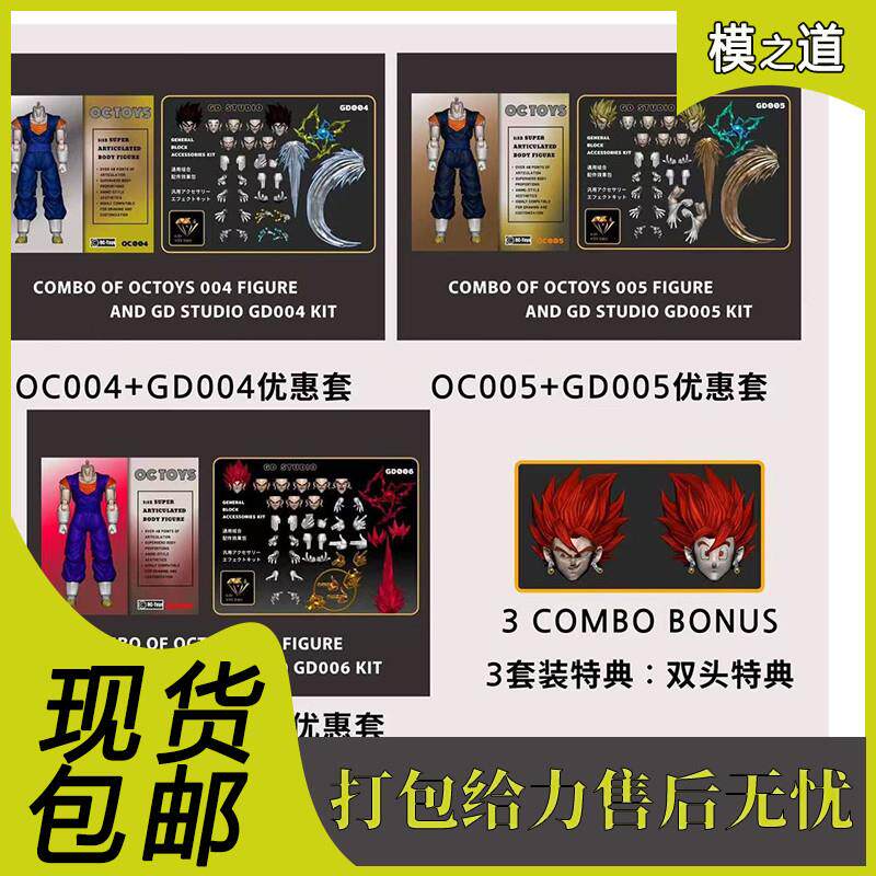 现货 OCTOYS龙珠 贝吉特 超级赛亚人SHF 3.0素体可动 黄 黑 红