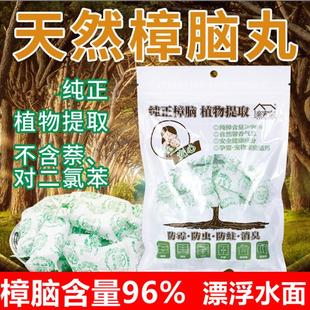 芳香纯正天然樟脑丸衣柜防霉防虫无毒驱虫防蟑螂家用书柜特浓无味