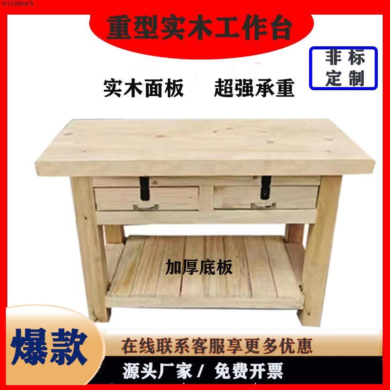 厂家直销原木模具工作台木制钳工台实木工作台维修桌