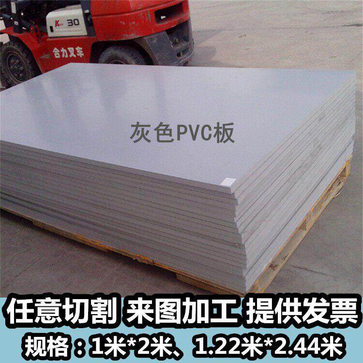 灰色pvc板材硬塑料聚氯乙烯板耐酸碱腐蚀阻燃板绝缘胶板加工裁切
