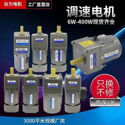 泰利调速电机15/25/40/60/90/120/200W/400W交流220V减速电机