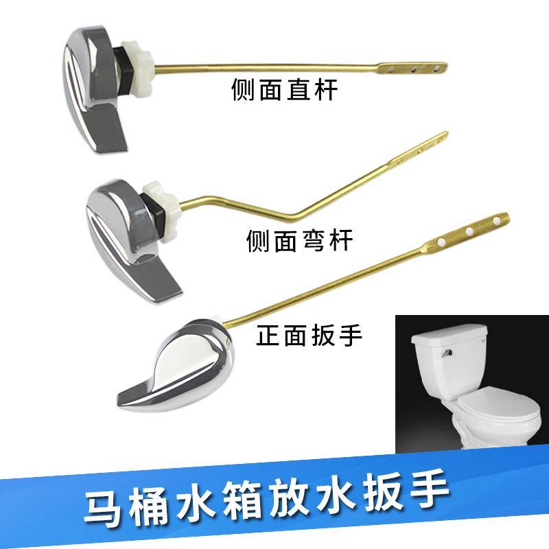 马桶水箱配件冲水扳手正侧面冲洗缸老式座坐便器放冲水洁具把手
