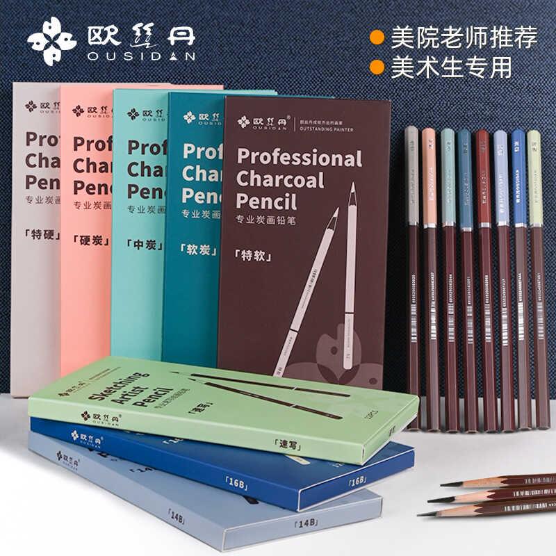 欧丝丹炭笔美术生碳笔素描专用软中硬专业速写特软初学者画画铅笔