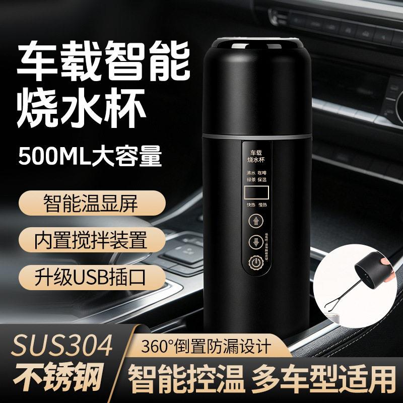 304不锈钢车载烧水杯12v24v车用电热水杯货车烧水壶智能保温加热
