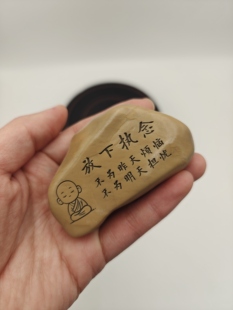 放下执念小石头手把件 新疆天然戈壁原石刻字石 题材一致石型随缘