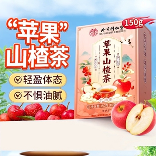苹果山楂茶包红枣枸杞减女士肥官方店正品冲泡代谢