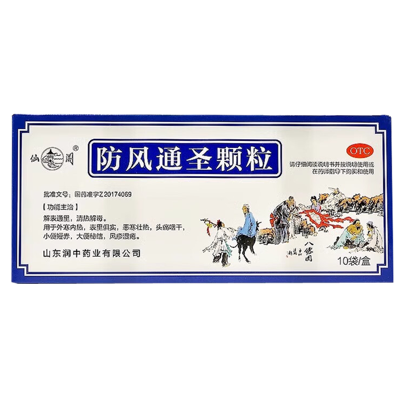仙阁 防风通圣颗粒 3g*10袋 清热解毒外寒内热 恶寒壮热 头痛咽干,OTC药品/国际医药,解热镇痛,淘宝优惠券,粉丝福利购,淘宝优惠卷