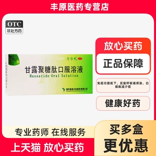 力尔凡 甘露聚糖肽口服溶液 10ml*9支免疫功能低下反复呼吸道感染