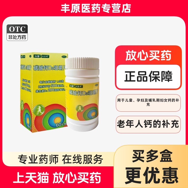 补钙药 儿童 妊娠和哺乳期妇女 更年期妇女