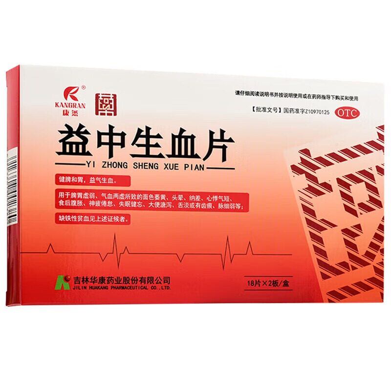 康然 益中生血片0.3g*36片 健脾和胃 益气生血 气血两虚 头晕纳差