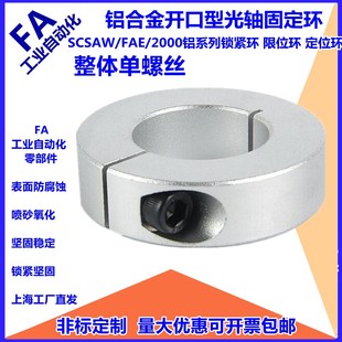 25铝合金开口型固定环光轴固定环夹紧环夹轴器轴套轴承限位环轴环