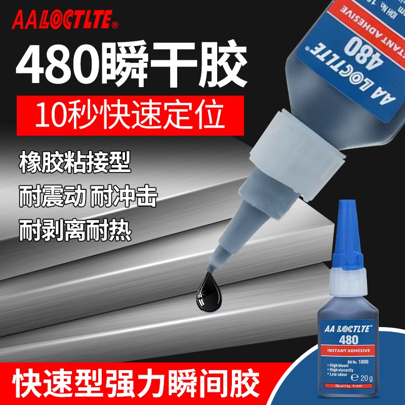 480黑色瞬间胶水快干胶金属塑料橡胶木材纸张皮革强力瞬间接着剂