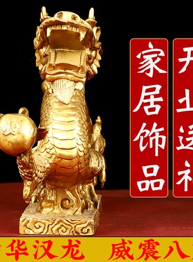 黄铜龙工艺品形摆件铜龙装饰品客厅青龙单龙戏珠生肖龙书桌办公室
