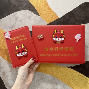 龙年宝宝2024新款 出生证明保护套可爱预防针接种证卡通疫苗本外壳