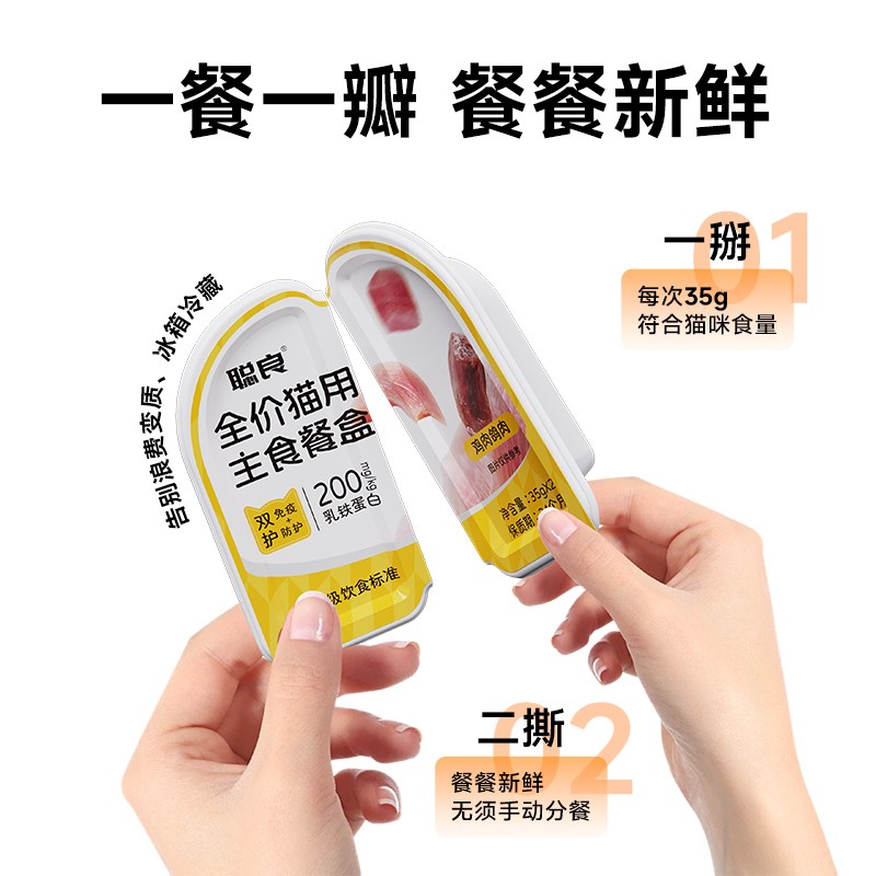 聪良掰掰杯湿粮幼猫食用罐头零食餐盒猫粮小鸟胃便携小猫主食罐