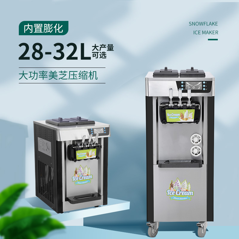 冰淇淋机商用雪糕机立式台式软质淇凌全自动三色甜筒机冰激凌机