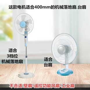 电风扇电机马达台扇电机落地扇电机遥控风扇电机壁扇电机FS40 包邮