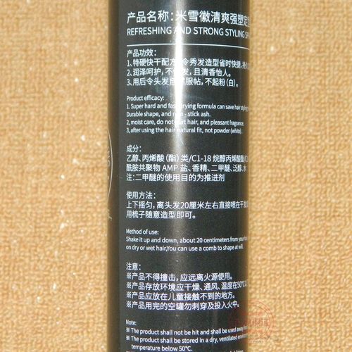 米雪徽清爽强塑定型喷雾发胶强力持久快干定型干胶啫喱膏清爽无白