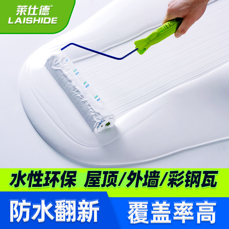 莱仕德屋顶隔热涂料楼顶外墙防水防晒材料彩钢瓦反射隔热降温油漆