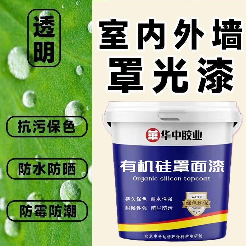 罩面漆透明光油墙面防水清漆亮光乳胶漆罩光漆墙绘保护漆室内外墙