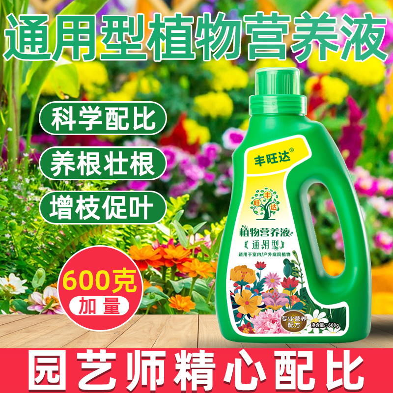 营养液植物通用型花肥家用盆栽绿萝发财树水培花草花卉肥料专用肥
