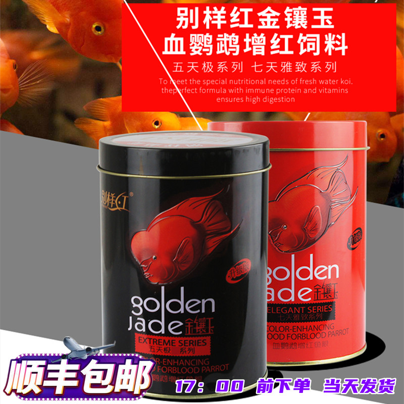 别样红金镶玉血鹦鹉增红鱼食鱼粮鹦鹉鱼饲料鹦鹉增色鱼食铁桶包邮