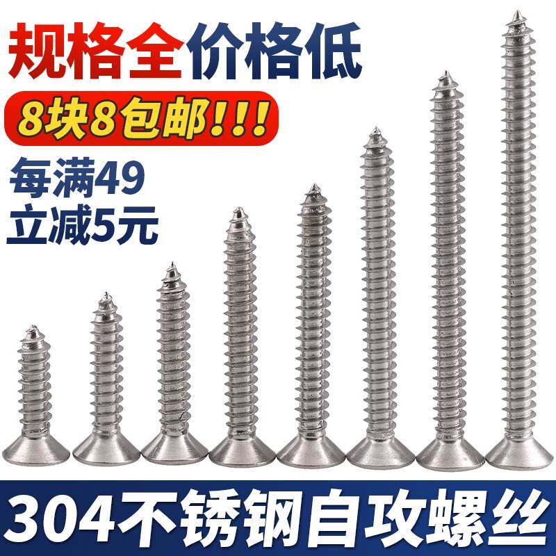 m4m5m6m8*16x20x25x30x35x40x45不锈钢304沉头平头十字自攻螺丝钉