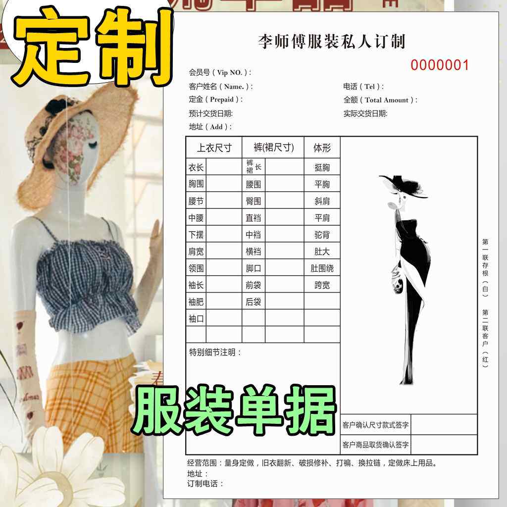 礼服定做设计婚纱嫁衣西装服装销售单定货单收据合同表格制衣单