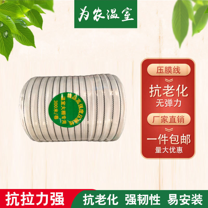 厂家直供为农棚友温室大棚压膜带白色涤纶丝压膜线压膜绳托膜配件