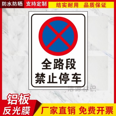 全路段禁止停车违停抓拍标志牌禁停交通违法警示抓拍反光铝牌定制